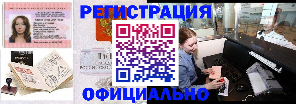 временная регистрация купить в Новочеркасске