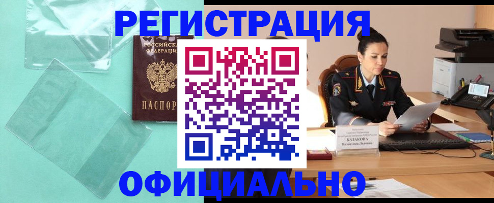 временная регистрация адрес в Новочеркасске