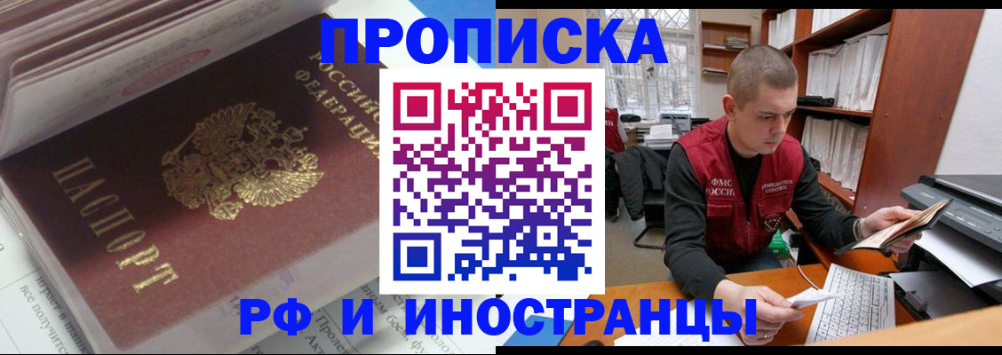 временная регистрация в Новочеркасске